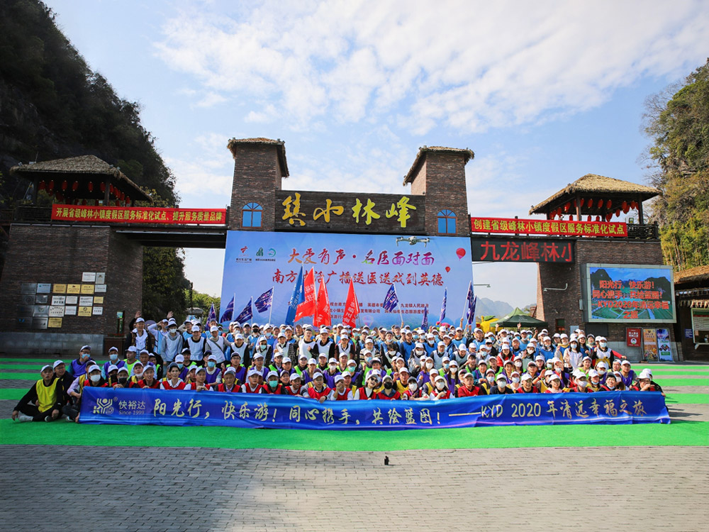 清远旅游活动